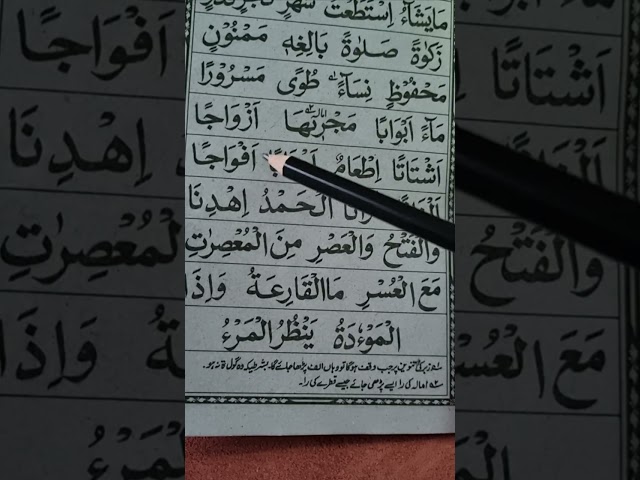 Lesson #11#Practice # Noorani Qaida