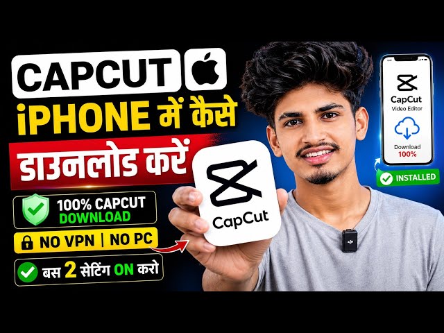I Phone me Capcut कैसे Install Karen|How To Download CapCut in I phone | CapCut Download Kaise Kare 
