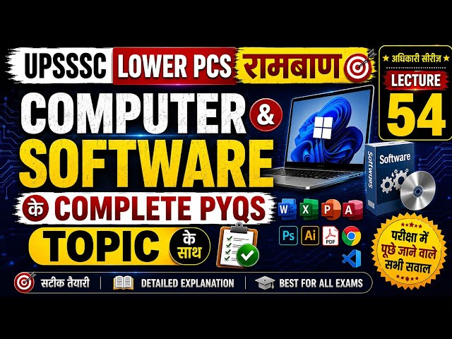 COMPUTER SOFTWARE 🔥 | Complete PYQs + Topicwise Questions | UPSSSC LOWER PCS | Ultimate Lecture 54