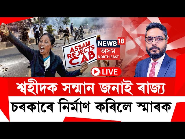 The Prime Show |শ্বহীদক সন্মান জনাই ৰাজ্য চৰকাৰে নিৰ্মাণ কৰিলে স্মাৰক | Boragaon War Memorial |