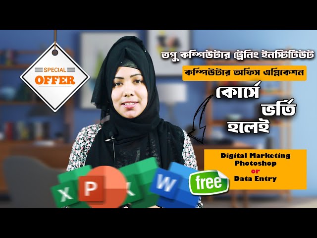 Free Digital Marketing Photoshop or Data Entry - Best computer traning center in Gazipur||