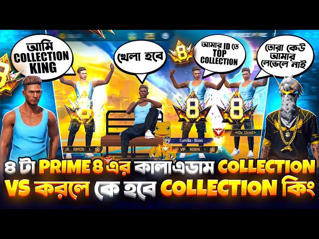 ৪ টা PRIME 8 এর  কালা এডাম collection vs করলে কে হবে collection কিং 😱 #collection #shrakib 