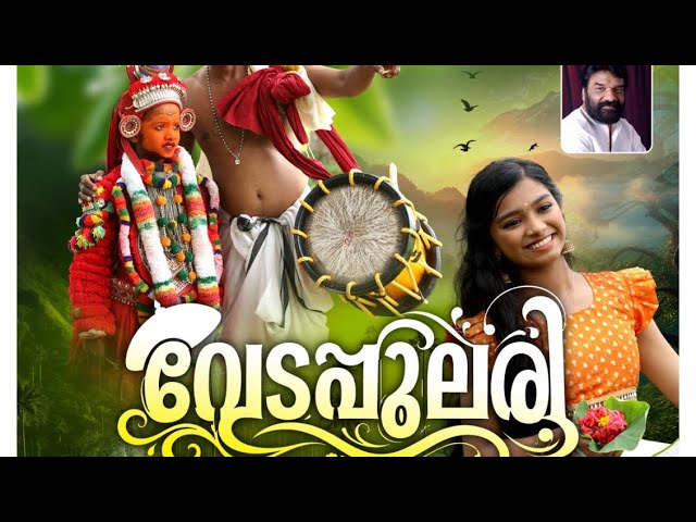Vedappulari | Pramodkappad | avaniavooos | Beenaji | Prakashchegal