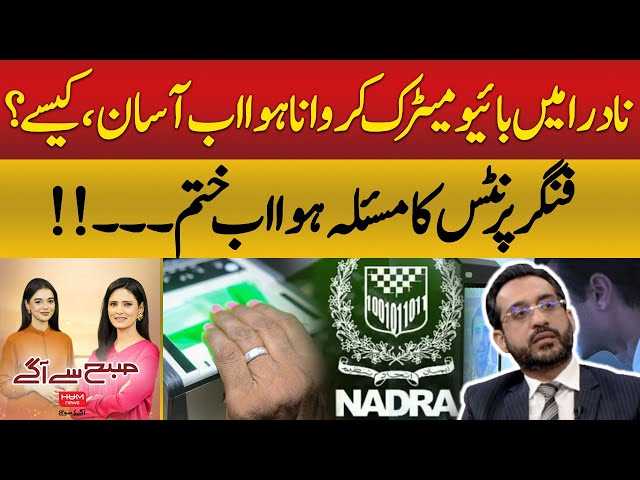 Fingerprint Issue Fixed! What You Need to Know | Hum News | Pakistan