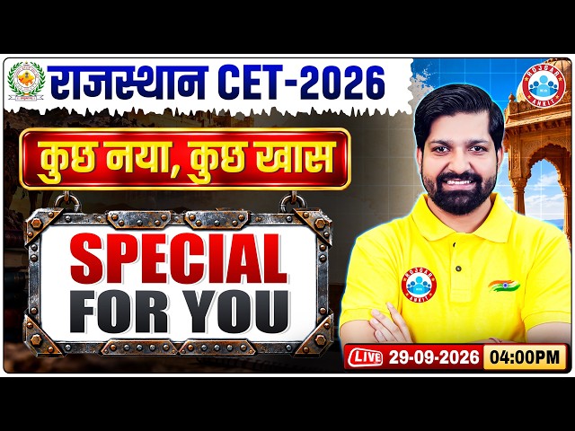 Rajasthan CET 2026 | CET 2026 Special Announcement | कुछ नया, कुछ खास |CET 2026 Preparation Strategy