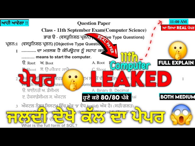 PSEB 11th Class Computer Science (ਕੰਪਿਊਟਰ) Paper September 2026 | Solved | 11th Computer Paper real