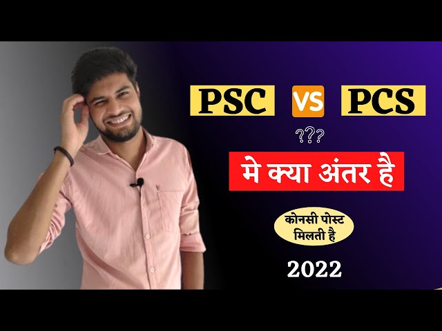 What is the difference between PSC and PCS?❓| PSC VS PCS | PCS | PSC | MPPSC | UPSC | IAS | IPS