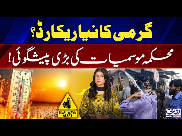 Pakistan Weather Update: Intense Heat and Humidity to Persist Across Plains
