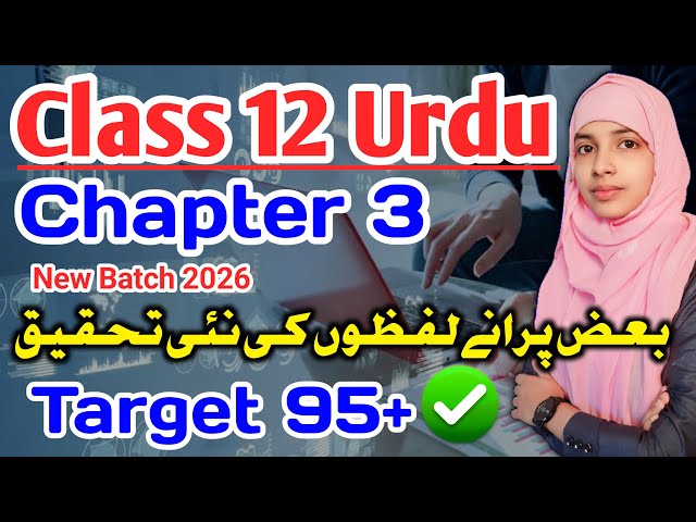 Bihar board 12th urdu chapter 3 | Baaz purane lafzon ki nayi tahqeeq #muskaanmam