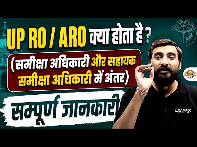 UP RO/ARO 2026 | Complete Syllabus & Exam Pattern Explained | UPPSC RO/ARO