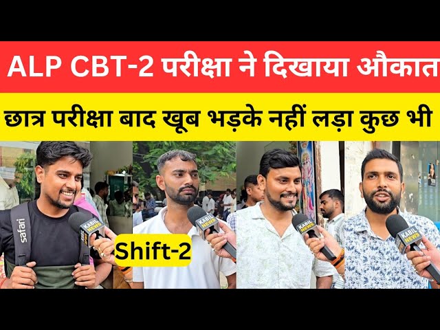 Railway ALP CBT-2 Exam Review shift-2 कैसा रहा @SK_Jha_Sir 