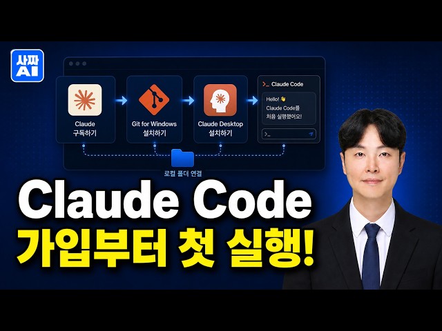 Claude Code 시작하기 | 가입·Git 설치·첫 실행까지 (Windows)