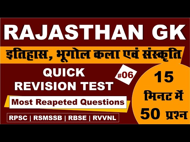 #6 RPSC Rajasthan Gk Quick Rivision Test । For Rajasthan All Competitive Exam । By Om digital study