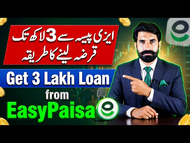 How to Get 3 Lakh Loan from EasyPaisa App | 3 Lakh Tak Ka Loan EasyPaisa Se Kese Lain | Albarizone