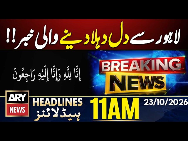 Heart Wrenching Incident in Lahore - Orphan Wasim Case in Multan | ARY News 11 AM Headlines