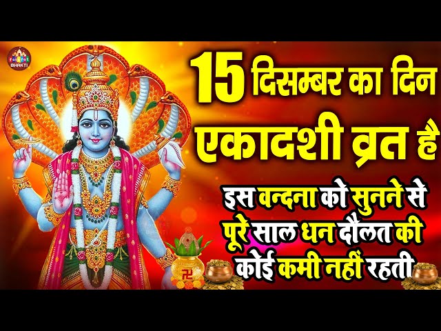 Live : आज सफला एकादशी की यह कहानी सुन लेना विष्णु जी की आप पर सदैव कृपा दृष्टि बनी रहेगी Ekadashi