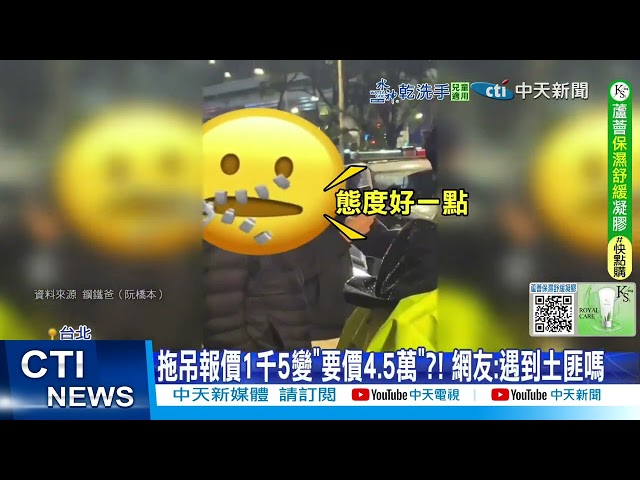 [Daily Must-Read] Shocking! Towing and crane truck priced at 45,000 NTD – Business owner criticiz...