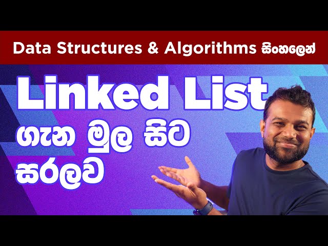 Linked List ගැන මුල සිට සරලව -  Linked Lists from the scratch in Sinhala