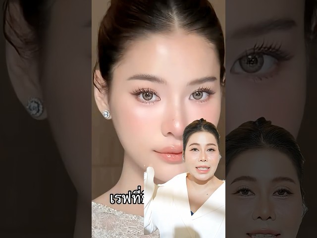 เห็นเมคอัพใน “ ดราม่าช่างแต่งหน้าไม่ตรง เรฟฯ” อยากลองแต่งตามอ่ะสาว ออกมาไม่เหมือน แต่ได้ลุคใหม่แทน