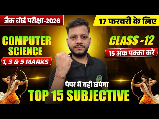 Class 12 Computer 1, 3 & 5 Marks Que. | Class 12th 17 february Computer Science viral question 2026