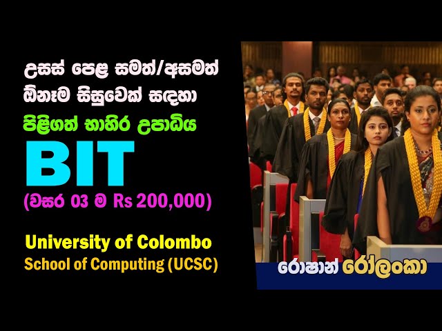 BIT (Bachelor of Information Technology) Degree. University of Colombo School of Computing (UCSC)