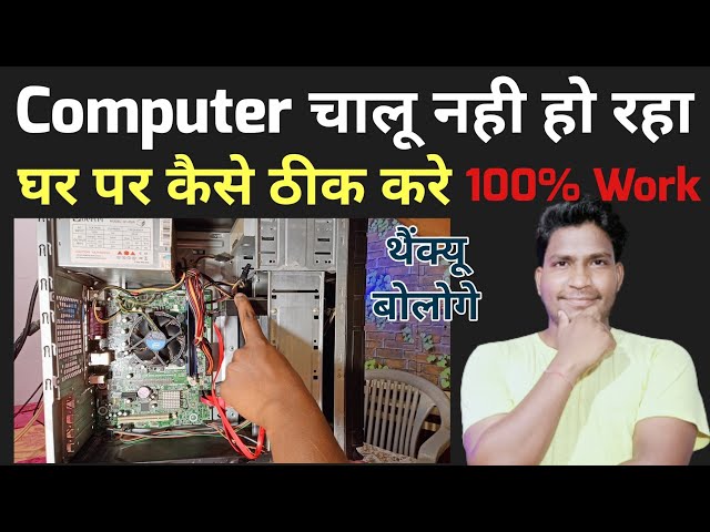 Computer is not starting || computer is not starting || cpu not starting ||