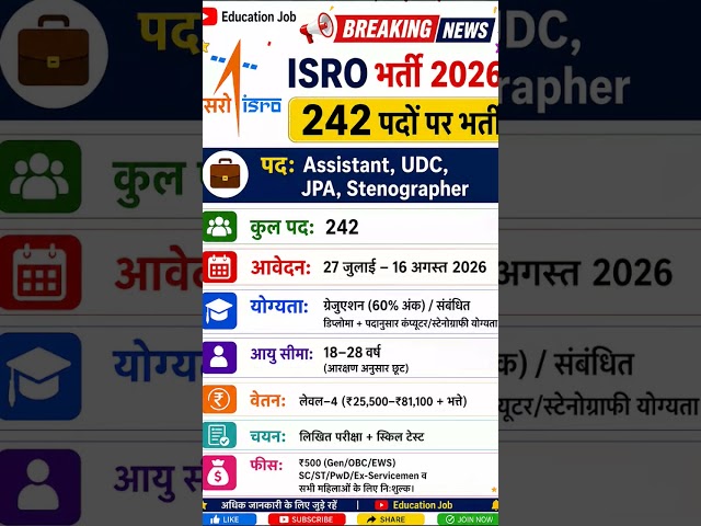 ISRO Vacancy 2026 | Assistant, UDC Stenographer Recruitment | Last Date #isrovacancy #sarkarinaukari