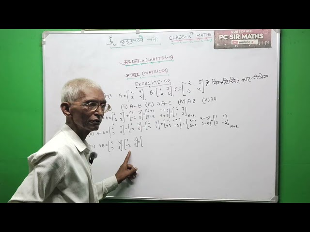 Class 12th maths chapter -3(Matrices)#Exercise-3.2#by PC sir maths 