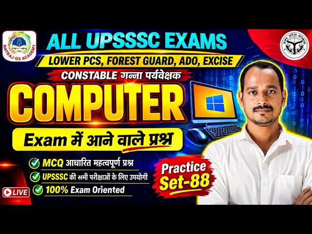 UPSSSC  COMPUTER CLASSES | LOWER PCS | गन्ना पर्यवेक्षक/JA/STENO COMPUTER PRACTICE SET