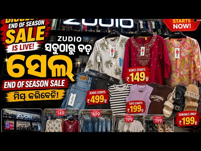 ଜୁଡ଼ିଓ ରେ ଲାଗିଲା ବର୍ଷ ର ସବୁଠୁ ବଡ ସେଲ 🔥 | Zudio Sale 2026 bhubaneswar, bhubaneswar Zudio best Sale