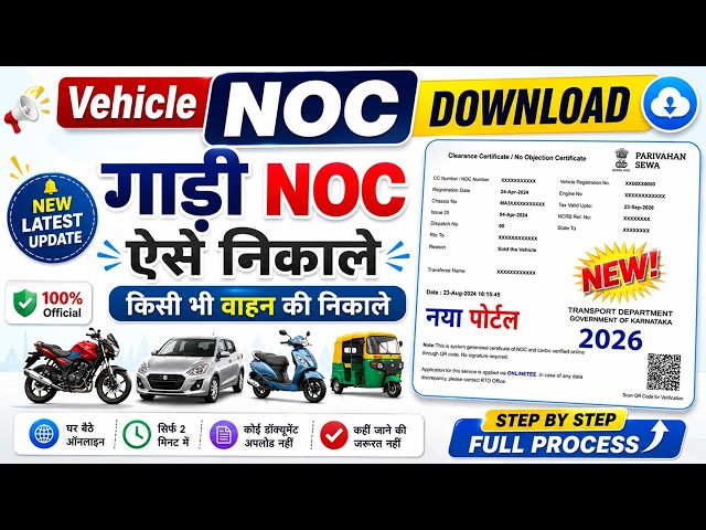 How to Download Vehicle NOC Online 2026 | Vehicle NOC Certificate Download | Download Vehicle NOC...