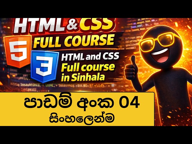 HTML & CSS Full Course Sinhala 2026 | Lesson 04 for Beginners