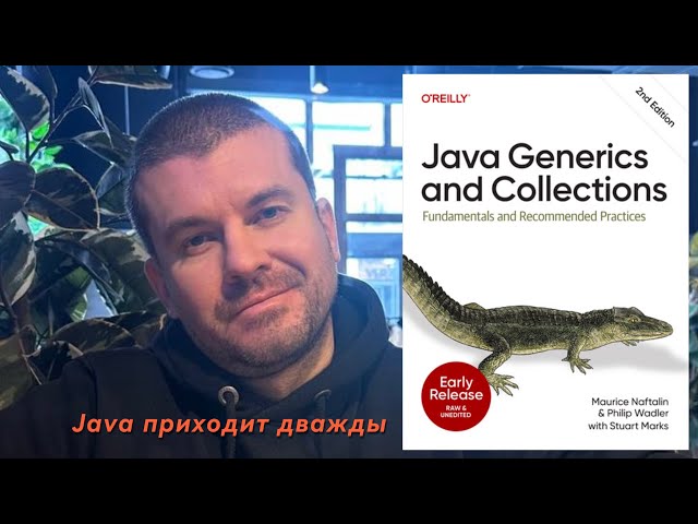 Программирование: Коллекции Java #2025