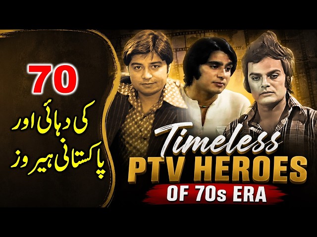Top Pakistani Heroes Of The 1970s | PTV's Most Popular Heroes Of The 70s Era