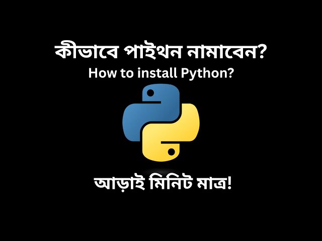 কীভাবে পাইথন নামাবেন? | How to install Python? | Bengali Tutorial