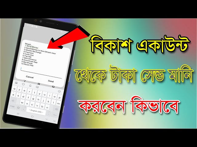 বিকাশ থেকে সেন্ড মানি করে | How To Send Money Bkash |  Send Money Bkash