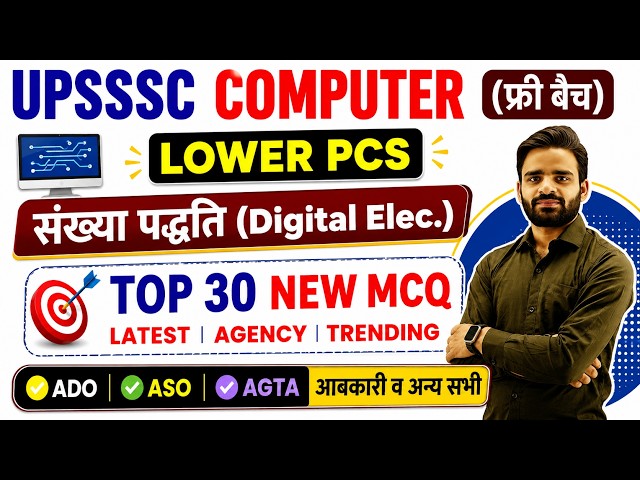UPSSSC COMPUTER CLASS 16, LOWER PCS COMPUTER CLASSES, AGTA COMPUTER CLASSES, ASO COMPUTER CLASS