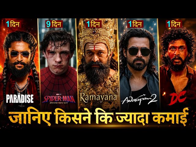Spiderman Brand New Day Box Office Collection, Ramayana, the Paradise, DC movie, Awarapan 2 Trailer