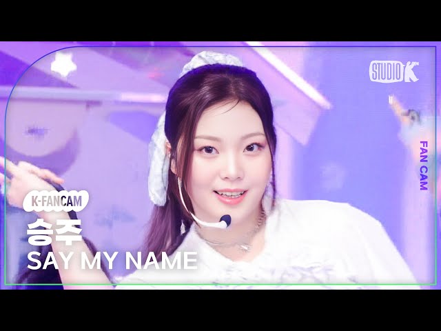 [K-Fancam] 세이마이네임 승주 직캠 'UFO (ATTENT!ON)' (SAY MY NAME SEUNGJOO Fancam) @뮤직뱅크(Music Bank) 260109