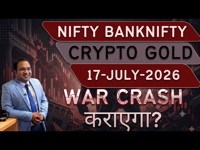 Nifty Prediction and Bank Nifty Analysis for Friday | 17 July 26 | Bank NIFTY Tomorrow