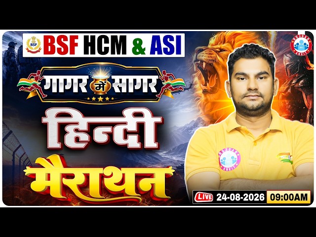 BSF HCM & ASI Hindi Marathon Class 2026 | BSF गागर में सागर | Hindi For BSF HCM & ASI By Neeraj Sir