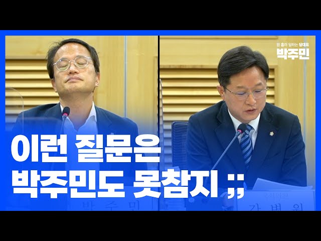 박주민 그라데이션 팩폭, 지금 민주당에 가장 필요한 건 바로 이것!