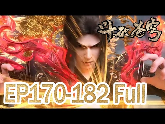 🪓EP170-182！萧炎获得黄泉精血传承，九幽蟒族仗义驰援龙岛！萧炎一人杀双斗圣？【斗破苍穹 | Battle Through the Heavens 】
