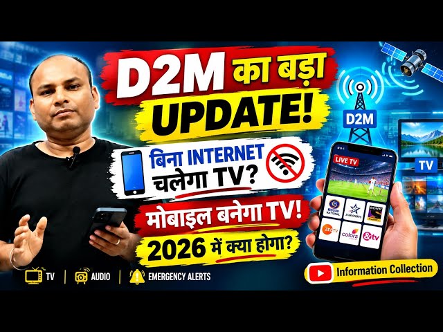 Big D2M Update! 📱 Will TV work on mobile without internet? | Direct-to-Mobile Technology 2026