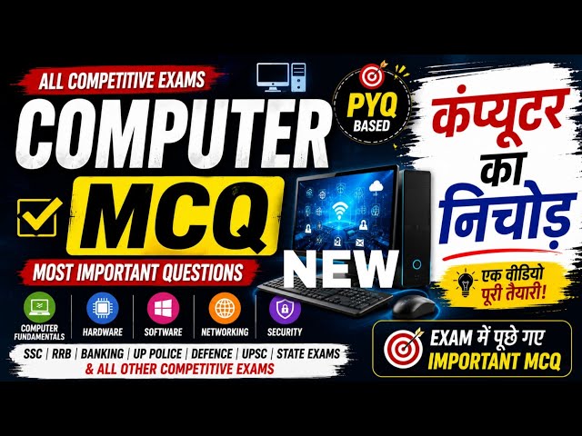 Computer  MCQ | Top 100 Important Questions | SSC | RRB | Banking