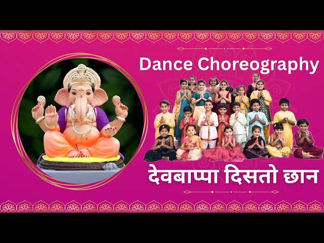 Dev Bappa Disto Chaan | Kids Dance Performance | Ganpati Special 2025
