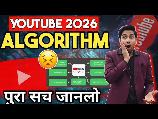 YouTube Algorithm 2026 Full Guide 🚀 | Views, Watch Time & Ranking Secrets