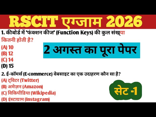 RSCIT Exam 19 July 2026|RSCIT previous years question 2026|RSCIT Computer Course RSCIT Exam 19 July
