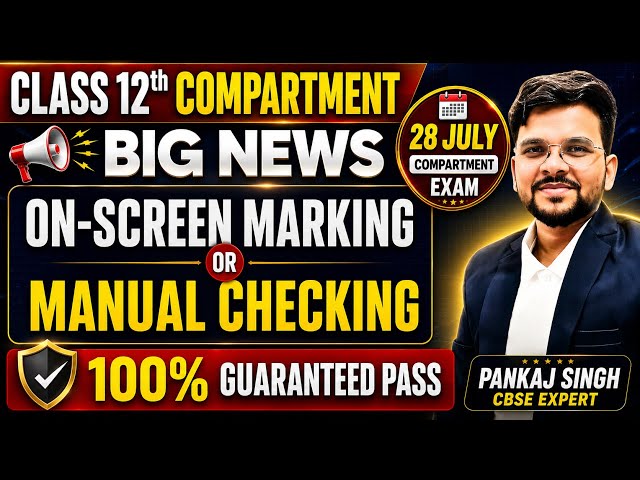 CBSE Class 12 Compartment 2026 | Manual Checking or On-Screen Marking? | 100% Pass🥳@LUENTRANCEWORLD 
