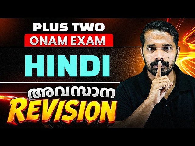 PLUS TWO Hindi Onam Exam 2026 | Morning Booster | അവസാന Revision | Score High Marks | PW Kerala